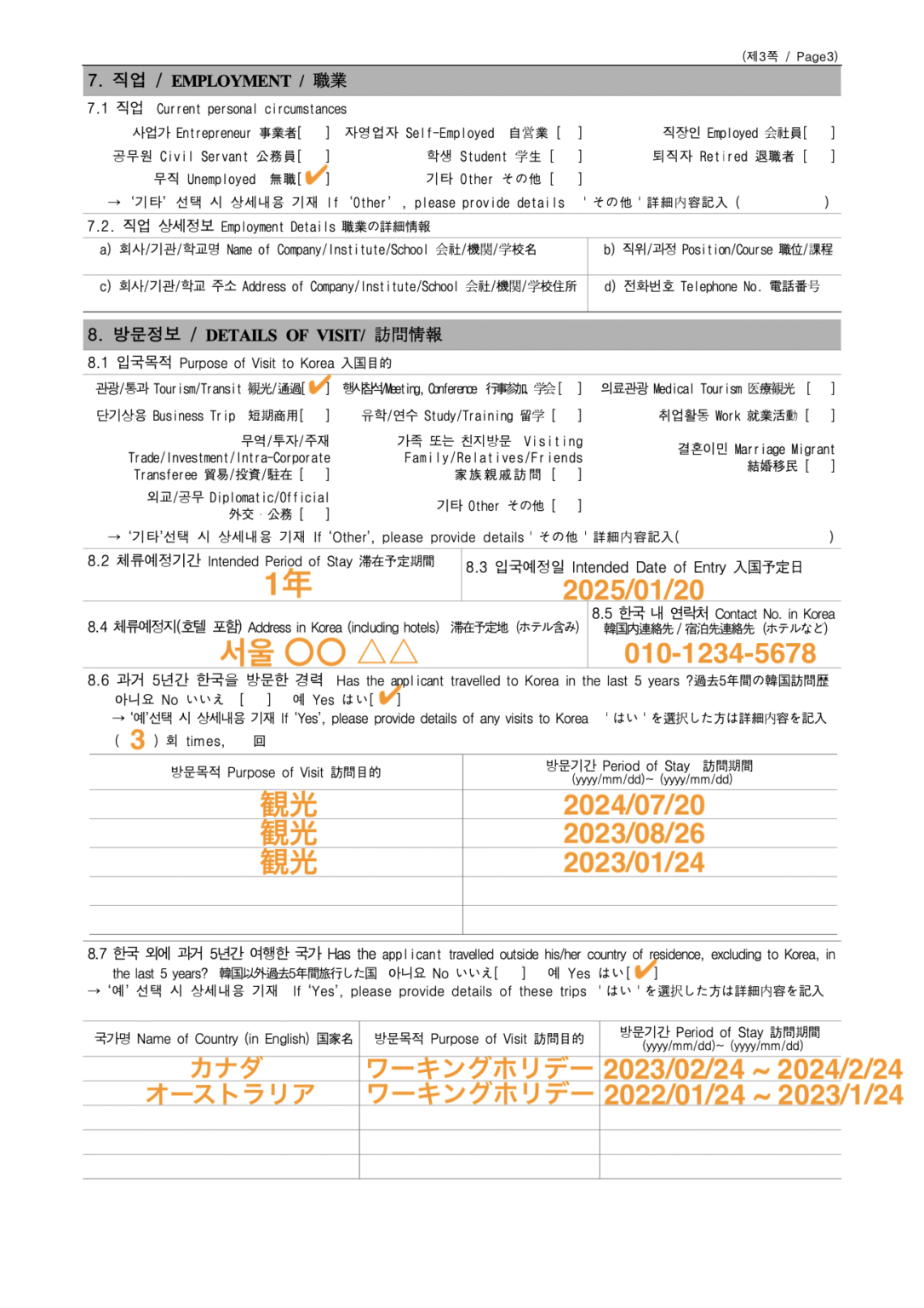 [韓国ワーホリ] ビザ申請書（査証発給申請書）の書き方 ~ 2025年最新版 – Kyo World Blog